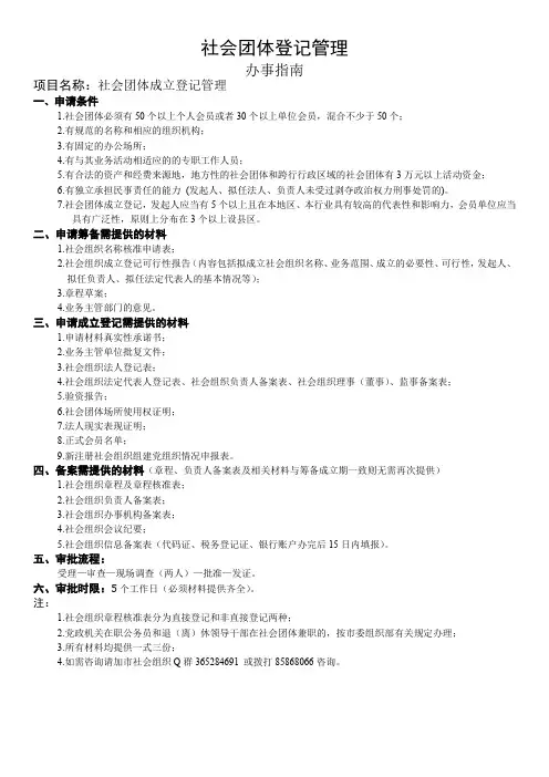 社会团体登记所需材料