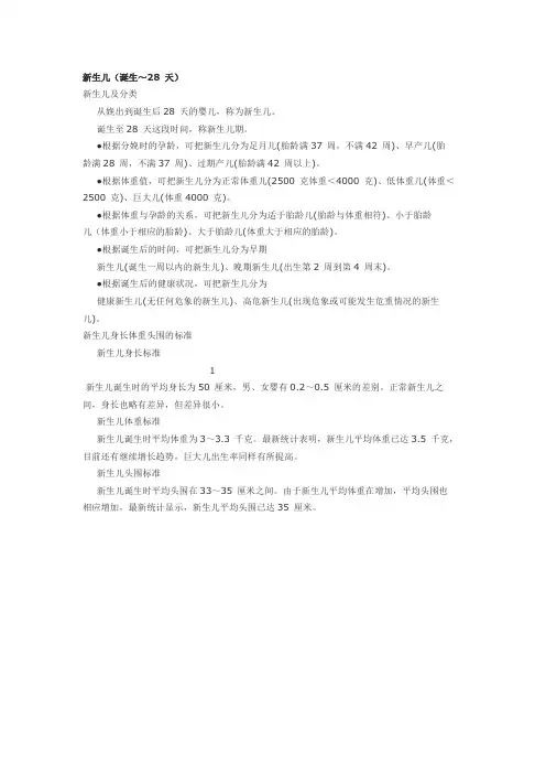新生儿(诞生-28天)