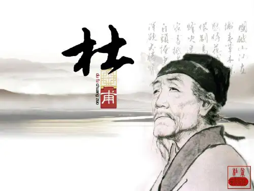 杜甫(介绍杜甫生平、经历影响)1