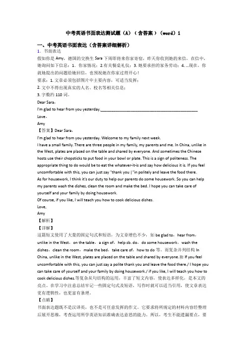 中考英语书面表达测试题(A)﹙含答案﹚(word)1