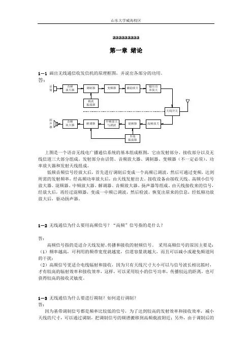 高频电路原理与分析(第四版)课后习题答案