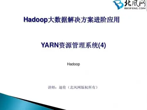 hadoop学习视频教程10 - YARN资源管理系统(4)