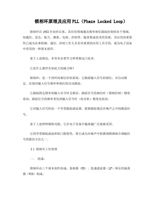 锁相环原理及应用PLL