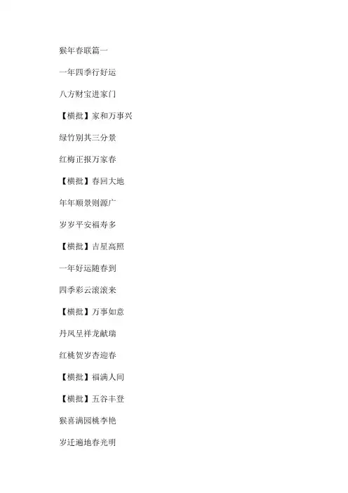 猴年春联(9篇)