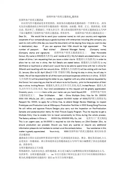 给国外客户的英文邀请函_邀请函