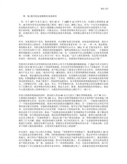 道德模范个人先进事迹材料5篇