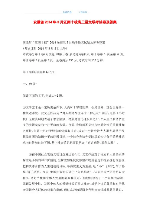 安徽省2014年3月江南十校高三语文联考试卷及答案(word版)