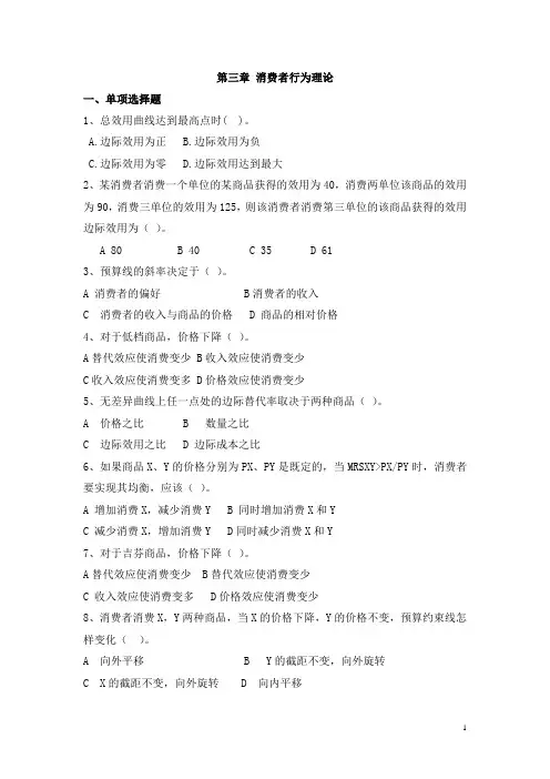 微观经济学习题与答案03