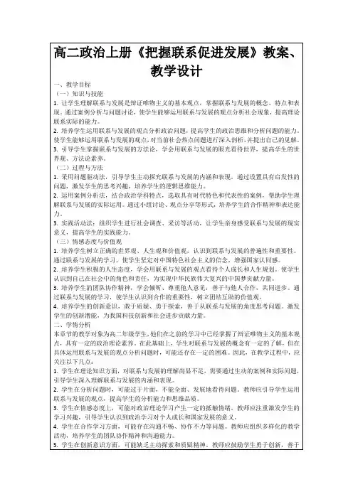 高二政治上册《把握联系促进发展》教案、教学设计