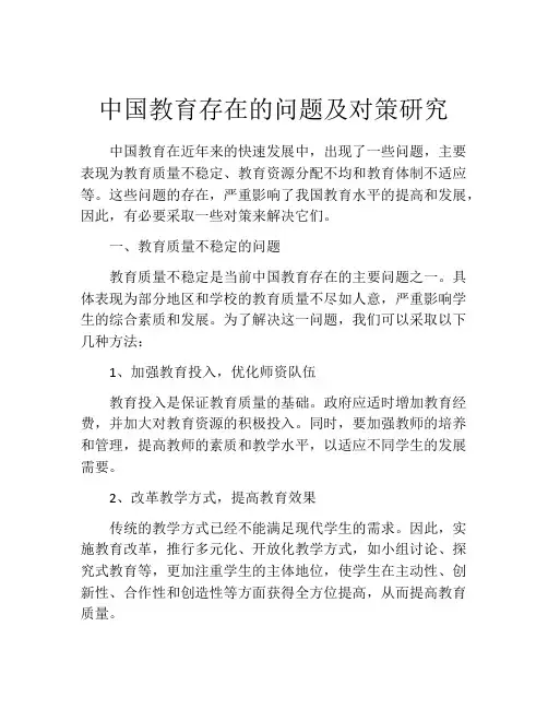 中国教育存在的问题及对策研究