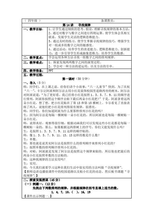 四年级《寻找规律》奥数教案