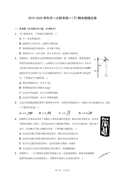 2019-2020学年天一大联考高一(下)期末物理试卷(含答案解析)