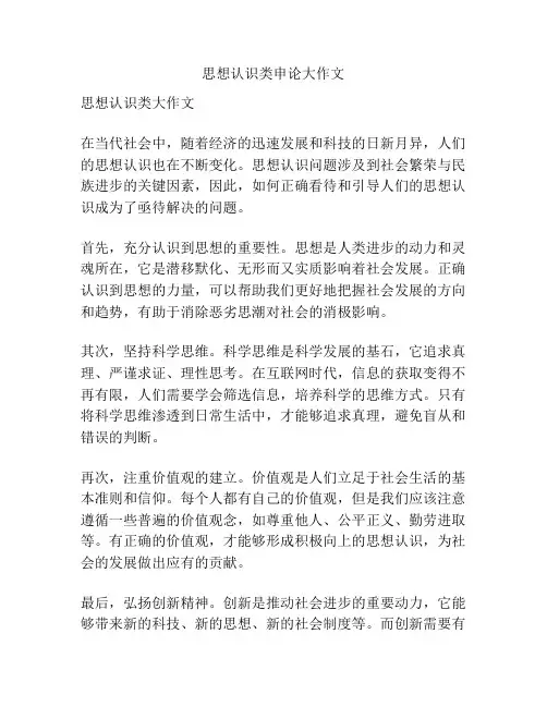 思想认识类申论大作文