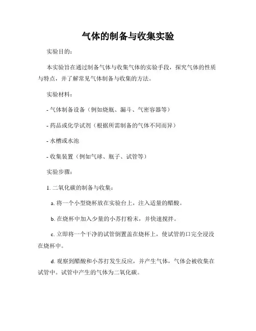 气体的制备与收集实验