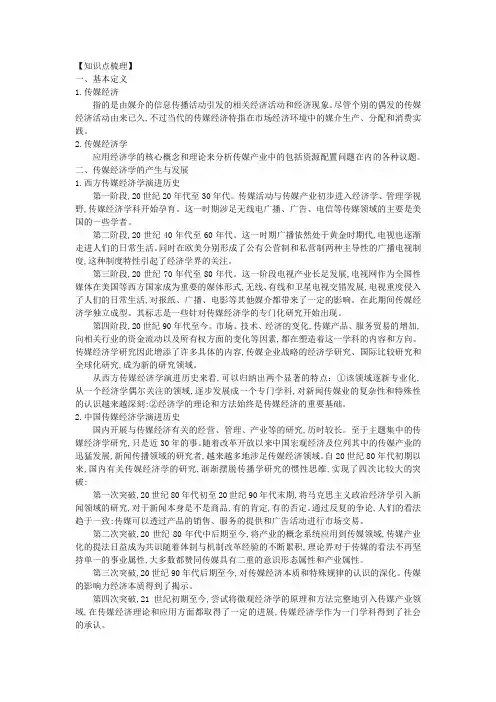 传媒知识点梳理