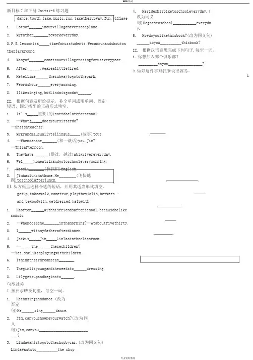 人教版七年级下册英语1-3单元测试题-(1)