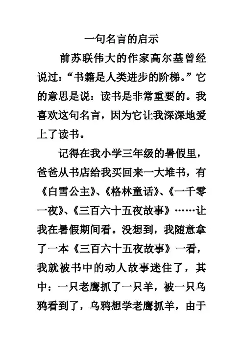 五年级语文上册第四单元作文范文
