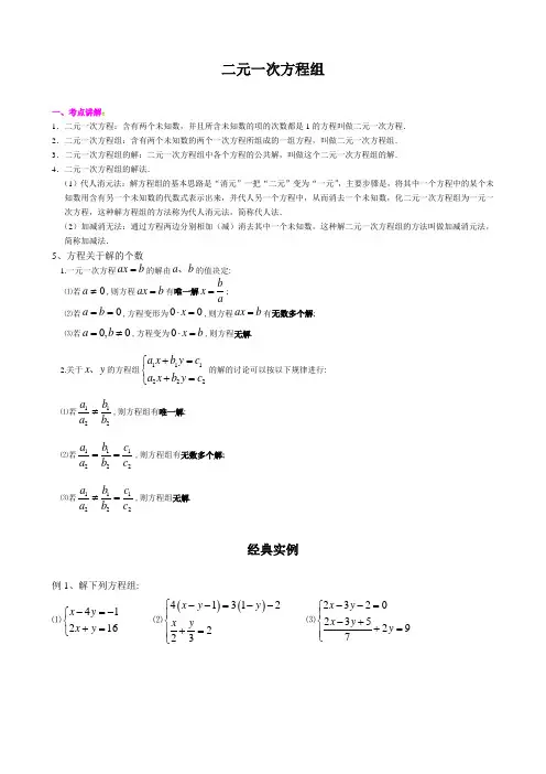 二元一次方程组经典中考习题(附答案,解析)