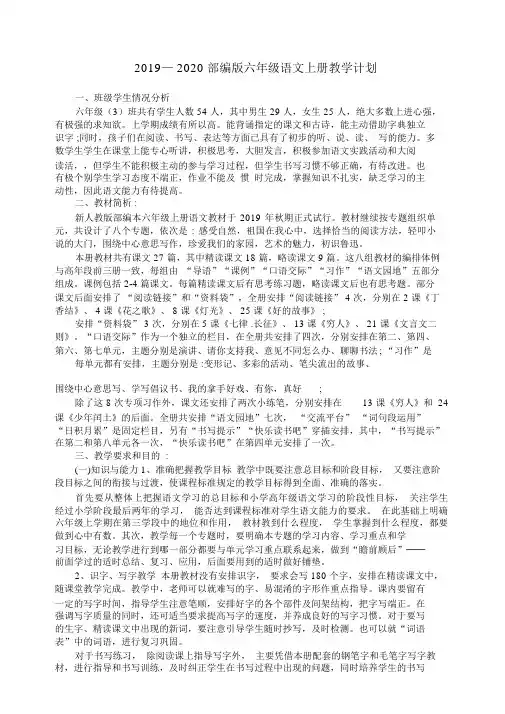 六年级语文教学计划(部编版)