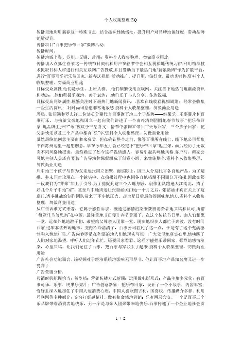 把乐带回家--微电影赏析