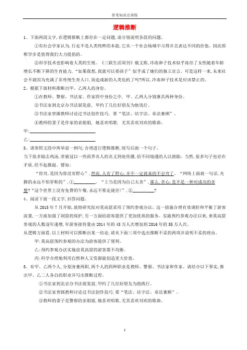 高三语文一轮复习常考知识点训练17逻辑推断含解析