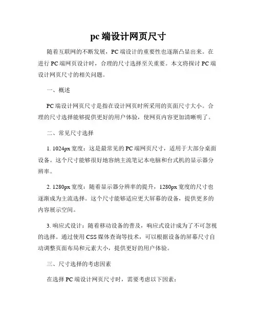 pc端设计网页尺寸