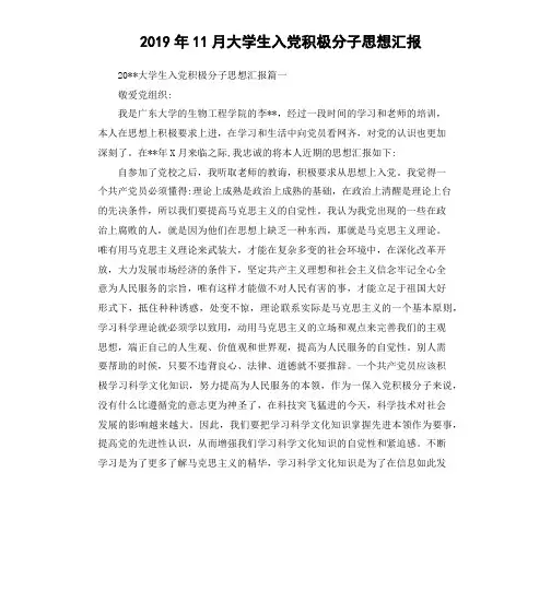 2019年11月大学生入党积极分子思想汇报(十)