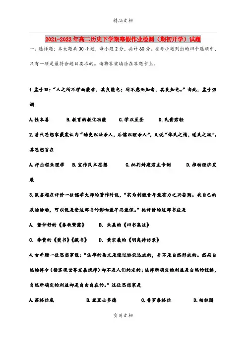 2021-2022年高二历史下学期寒假作业检测(期初开学)试题