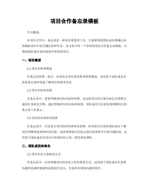 项目合作备忘录模板