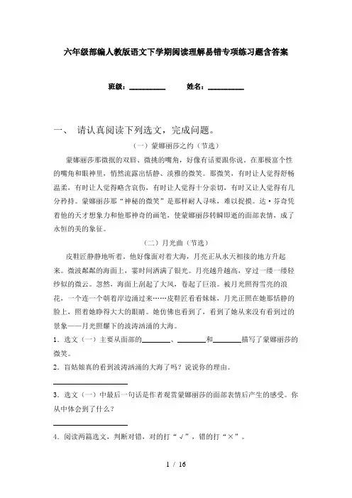六年级部编人教版语文下学期阅读理解易错专项练习题含答案