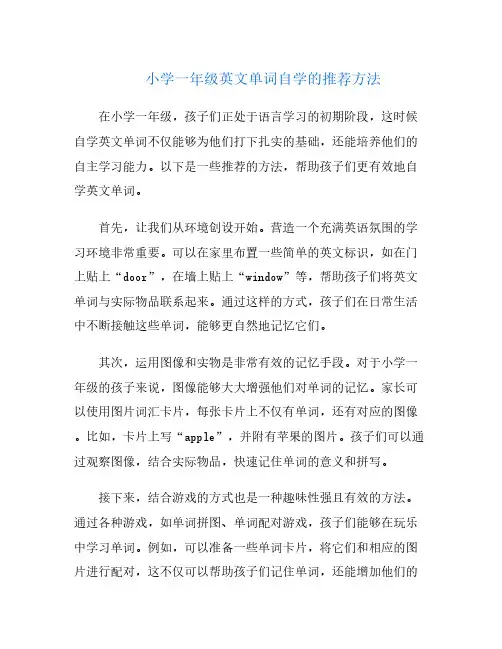 小学一年级英文单词自学的推荐方法