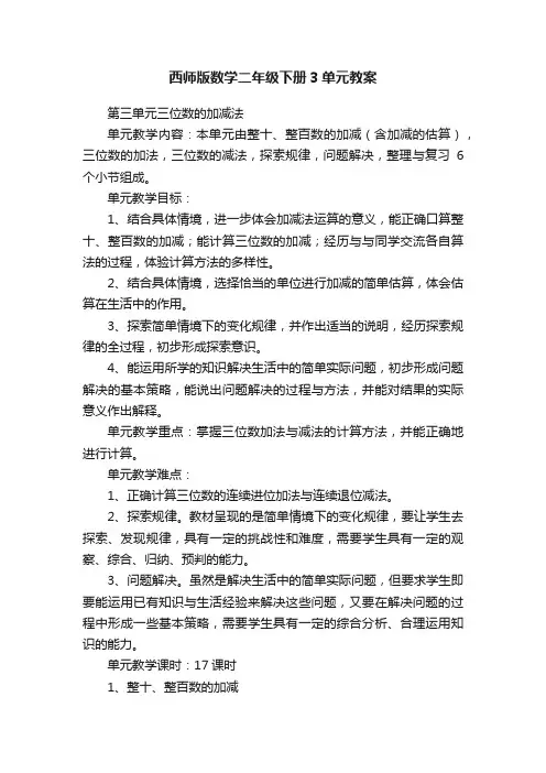 西师版数学二年级下册3单元教案
