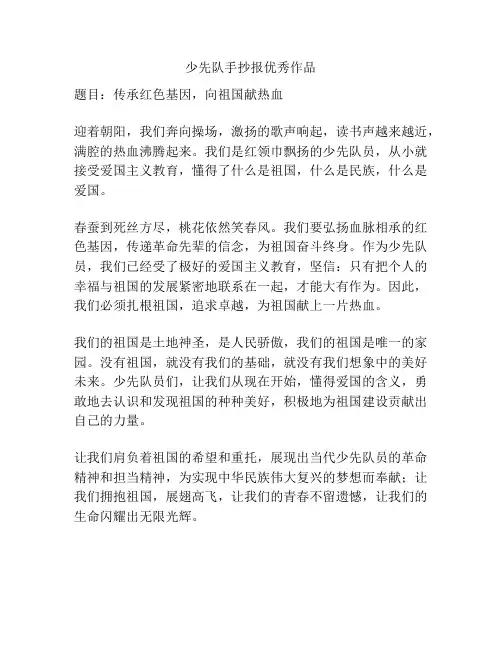 少先队手抄报优秀作品