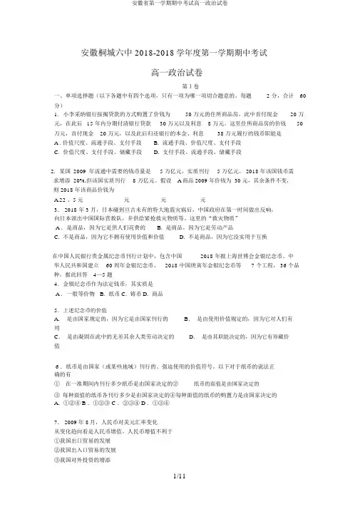 安徽省第一学期期中考试高一政治试卷