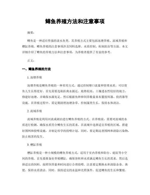 鳟鱼养殖方法和注意事项