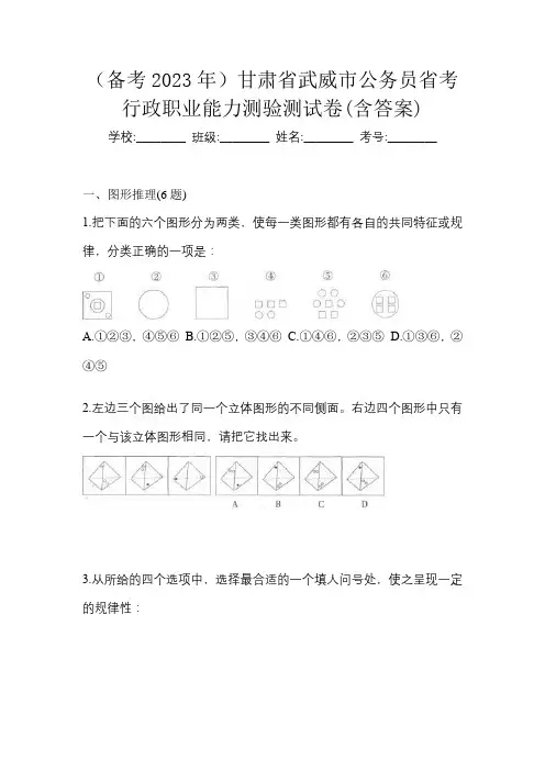 (备考2023年)甘肃省武威市公务员省考行政职业能力测验测试卷(含答案)