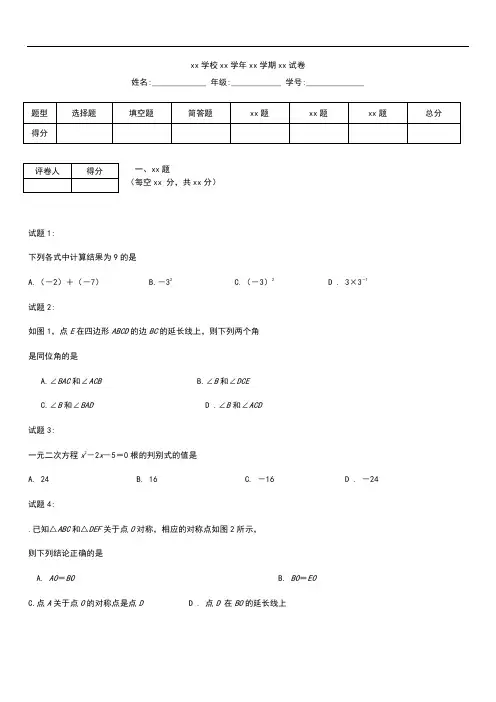 初中数学厦门市九年级上期末考试数学考试卷含答案 .docx