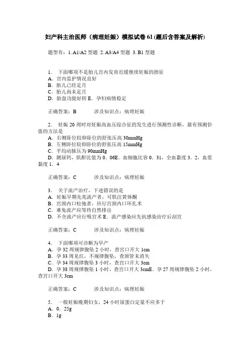 妇产科主治医师(病理妊娠)模拟试卷61(题后含答案及解析)