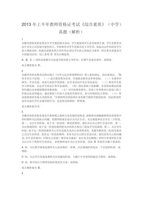 2013年上半年教师资格证考试《综合素质》(中学)真题(解析)