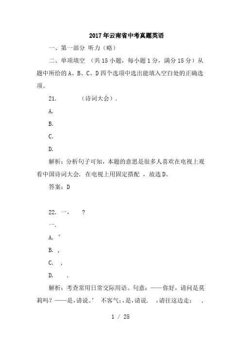 2017年云南中考真题英语 2