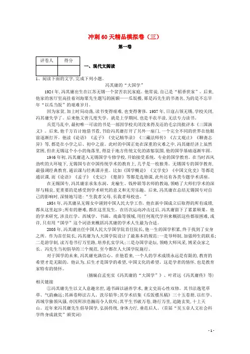三河一中2020届高考语文冲刺60天精品模拟卷三