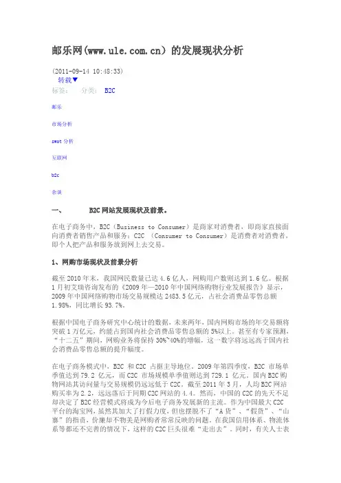 邮乐网的发展现状分析