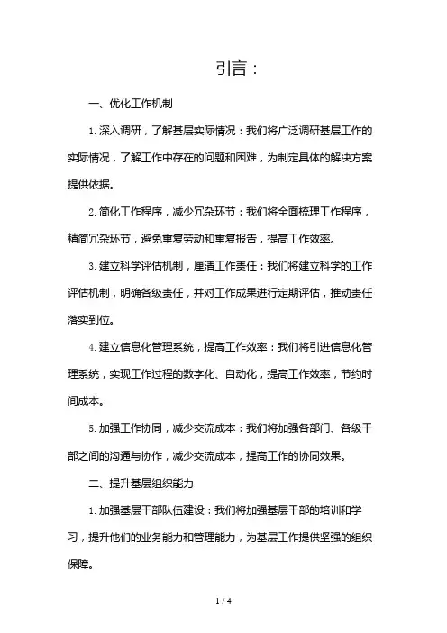 基层减负年承诺书2024