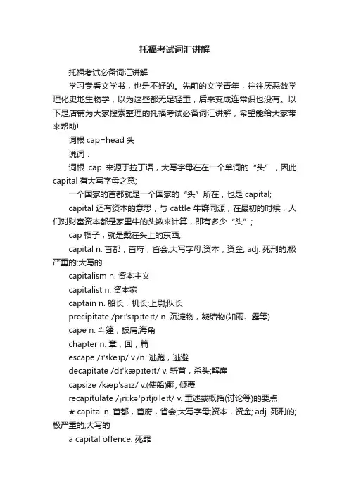 托福考试词汇讲解