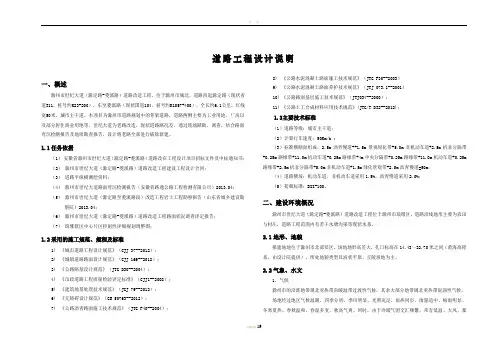 1道路施工图设计说明