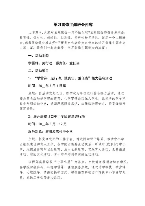 学习雷锋主题班会内容
