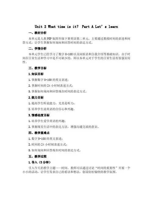 Unit 2 What time is it？ Part A Let's learn(说课稿)人教P