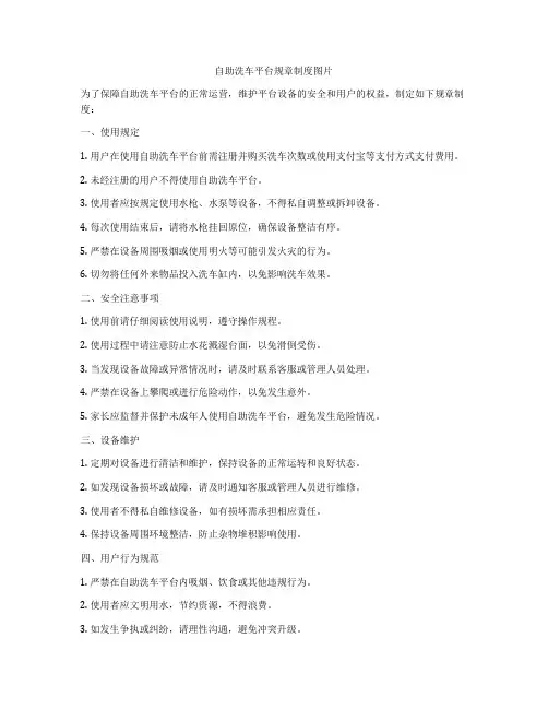 自助洗车平台规章制度图片