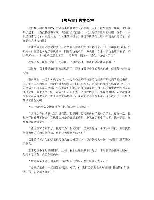 【鬼故事】夜半铃声