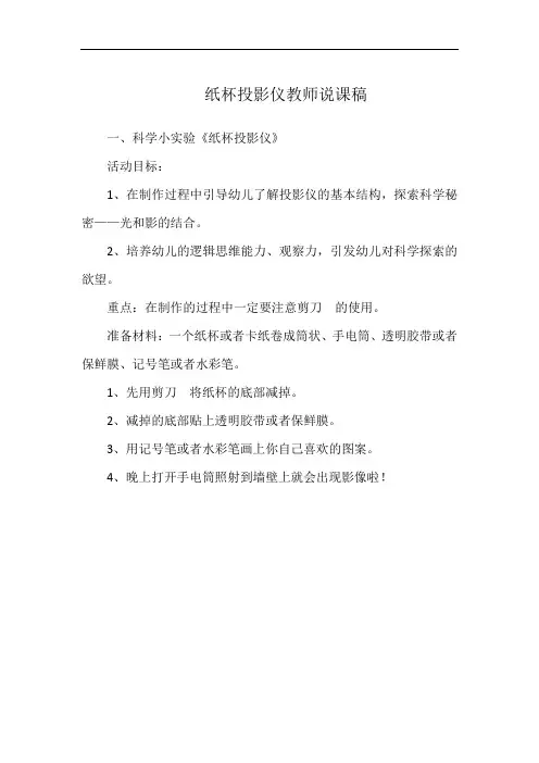 纸杯投影仪教师说课稿